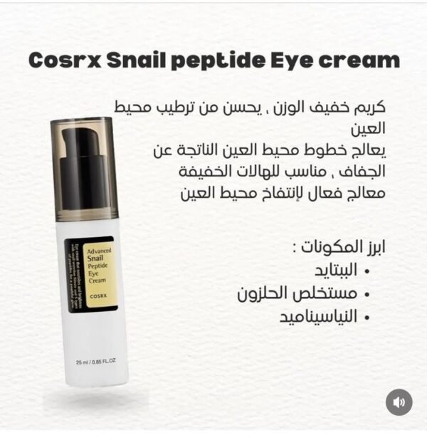 Cosrx Advanced Snail Peptide Eye Cream -25 ml
